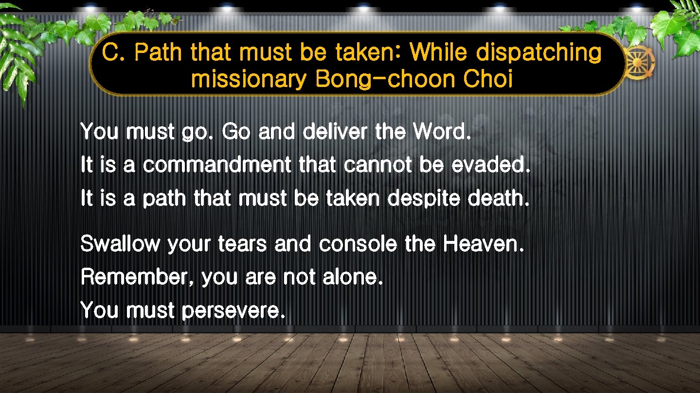 C. Path that must be taken: While dispatching missionary Bong-choon Choi You must go.