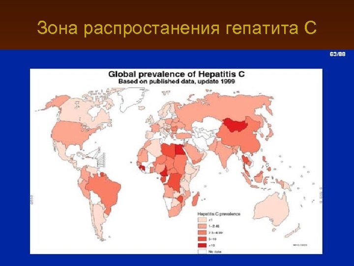 Зона распростанения гепатита С 