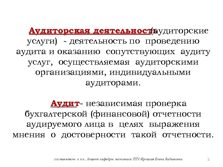 Аудиторская деятельность. Функциональный аудит. Деятельности по проведению аудиторских. Аудит это независимая проверка.