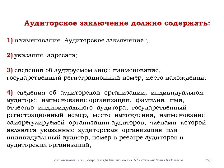 Аудиторское заключение некоммерческой организации образец