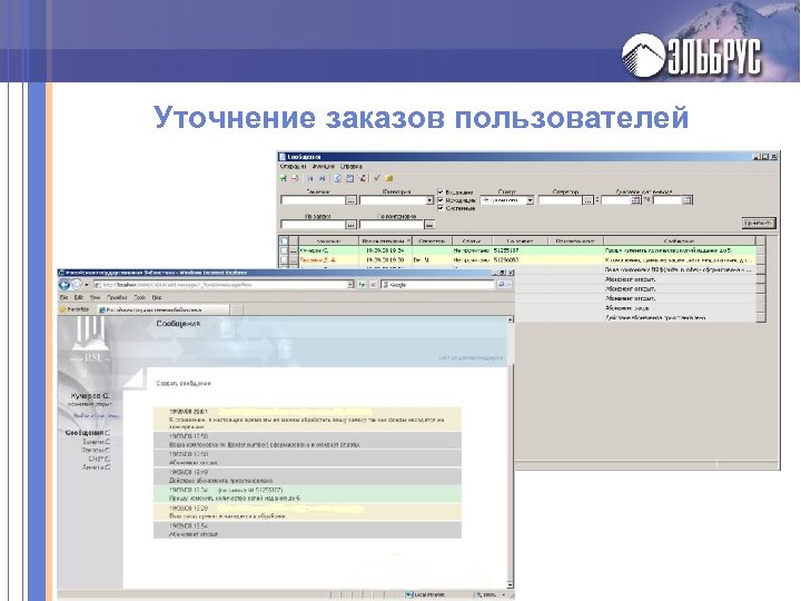 Уточнение заказов пользователей 