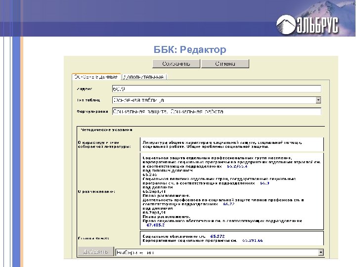 ББК: Редактор 