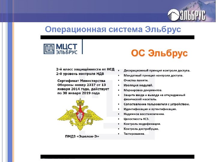 Операционная система Эльбрус 