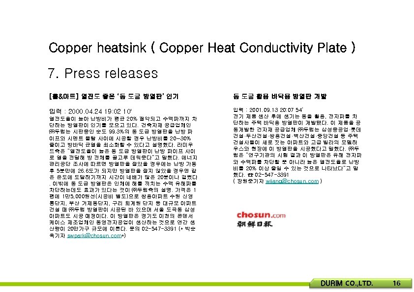 Copper heatsink ( Copper Heat Conductivity Plate ) 7. Press releases [홈&마트] 열전도 좋은