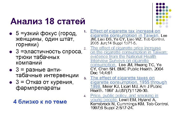 Анализ 18 статей l l 5 =узкий фокус (город, 1. женщины, один штат, горняки)