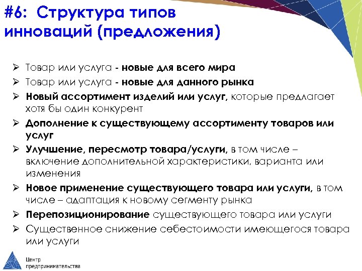 Слово со значением обновление нововведение. Инновационное предложение. Предложения инновации.