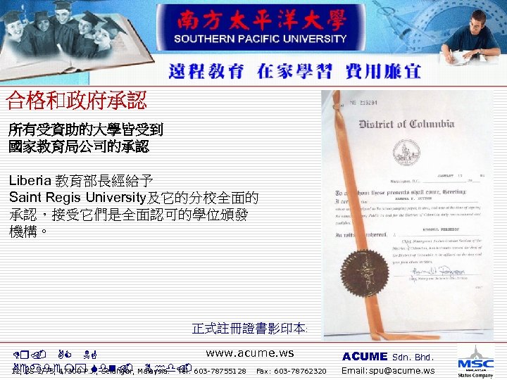所有受資助的大學皆受到 國家教育局公司的承認 Liberia 教育部長經給予 Saint Regis University及它的分校全面的 承認，接受它們是全面認可的學位頒發 機構。 正式註冊證書影印本﹕ www. acume. ws Dr.