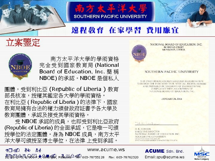  南方太平洋大學的學術資格 完 全 受 到 國 家 教 育 局 (National Board of