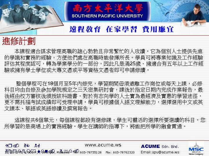  本課程適合謀求管理高職的雄心勃勃且非常繁忙的人攻讀。它為個別人士提供先進 的學識和實務的經驗，方便他們處在高職時能發揮所長。學員可將專業知識及 作經驗 評估其程度認可，轉為學業學分的一部份，因此凡是滿 25歲、擁適合有五年以上 作經 驗或擁有學士學位或大專文憑或平等資格文憑者即可申請修讀。 整個學程可在 18個月至 5年內修完，學習期間毋須遠離 作崗位或每天上課，必修 科目均由自修及參加學院規定之三天密集研討會，課後於指定日期內完成作業報告，最 後經由校方審核後頒授該科證書，對於有志向學的人士實為最經濟及實惠的學習途徑，