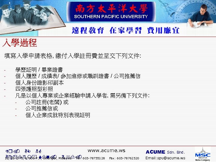填寫入學申請表格, 繳付入學註冊費並呈交下列文件: - 學歷証明 / 畢業證書 個人履歷 / 成績表/ 參加進修或職訓證書 / 公司推薦信 個人身份證影印副本 四張護照型彩照