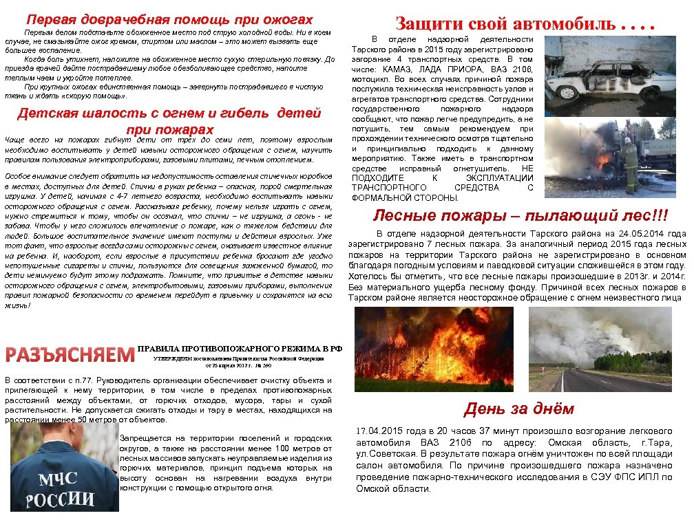 Первая доврачебная помощь при ожогах Первым делом подставьте обожженное место под струю холодной воды.