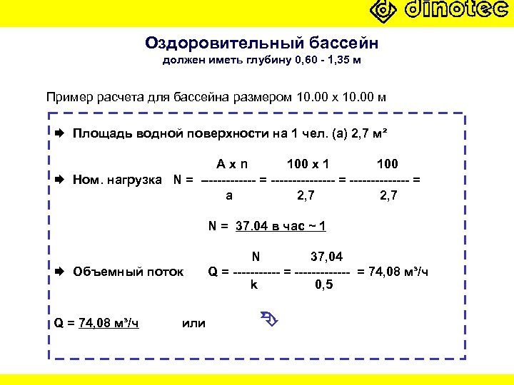 Расчет перекиси для бассейна калькулятор