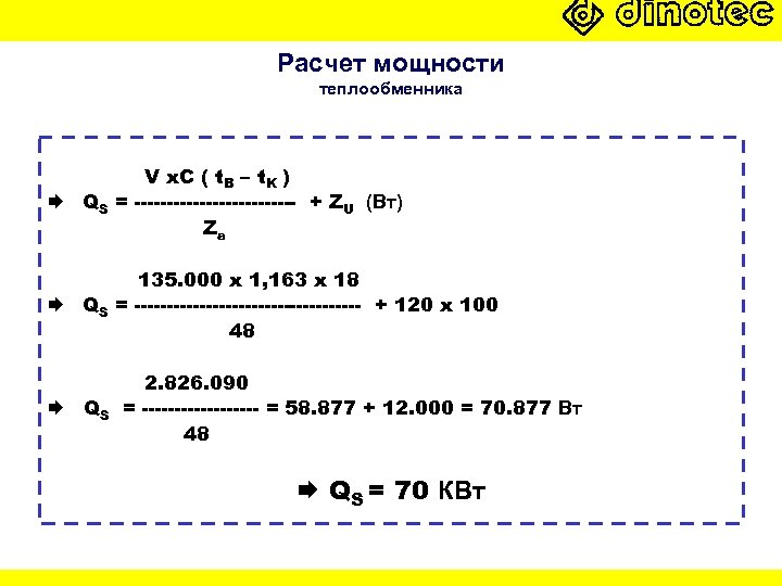 как рассчитать мощность рекуператора