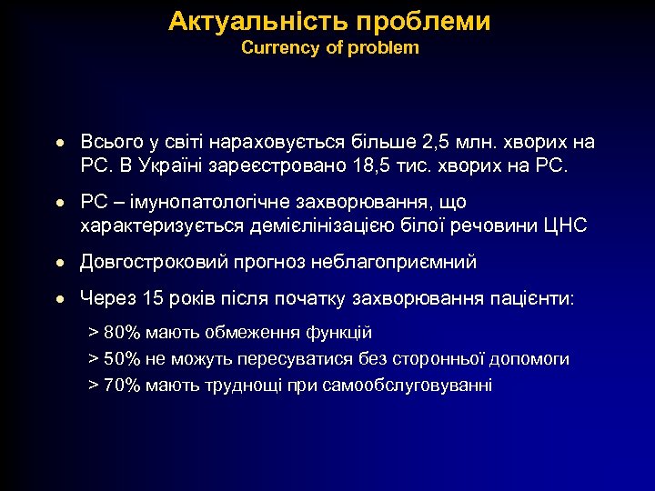 Актуальність проблеми Currency of problem · Вcьoго у світі нараховується більше 2, 5 млн.