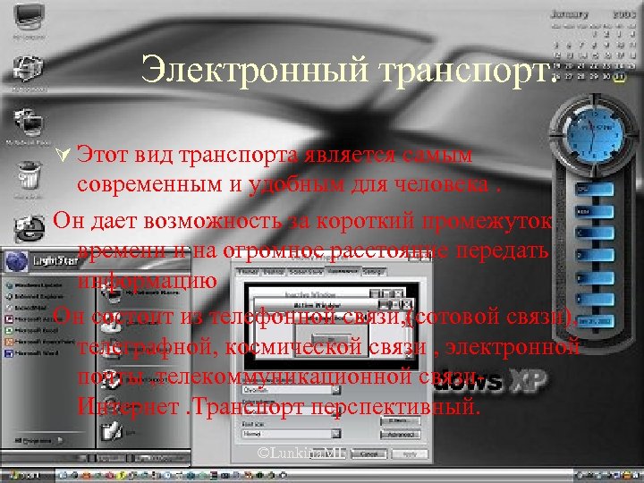 Электронный транспорт. Ú Этот вид транспорта является самым современным и удобным для человека. Он