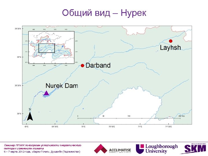 Общий вид – Нурек Семинар ППУИК по вопросам устойчивости энергетического сектора к изменениям климата