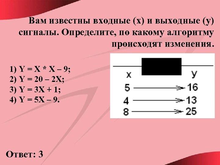 Вам известны входные (x) и выходные (y) сигналы. Определите, по какому алгоритму происходят изменения.