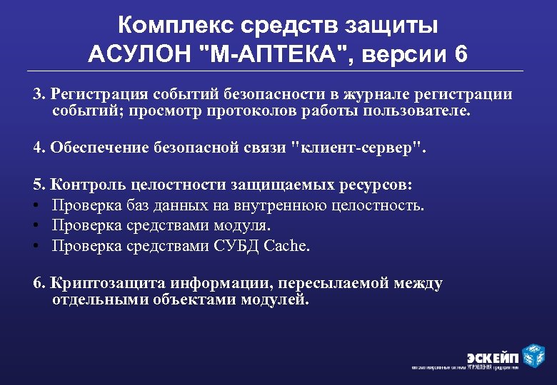 Комплекс средств защиты АСУЛОН 