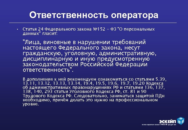 О персональных данных от 27.07 2006