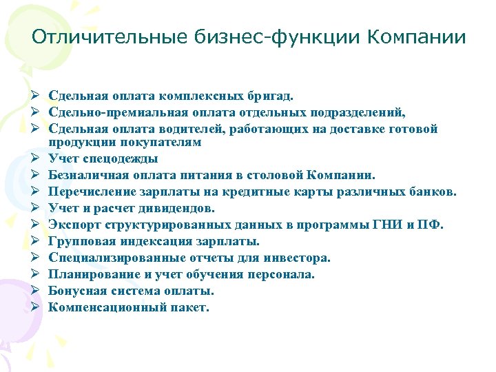 Функции в компании. Функции фирмы. Бизнес функции предприятия. Функции комплексных бригад. Функции концерна.