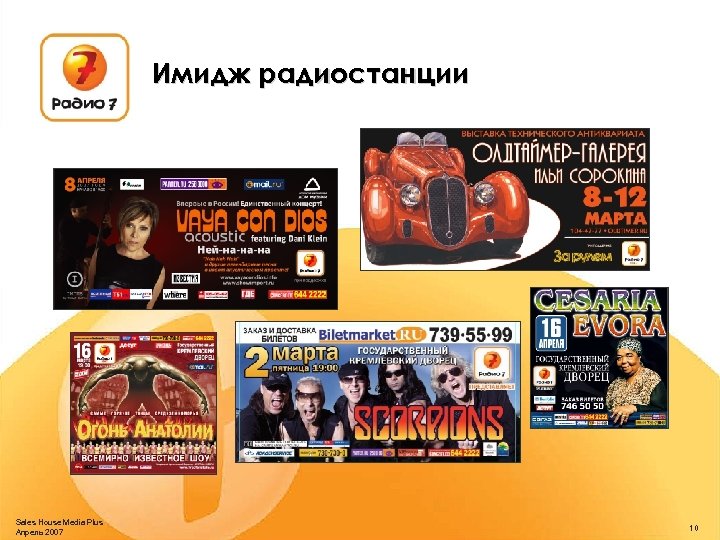 Имидж радиостанции Sales House Media Plus Апрель 2007 10 