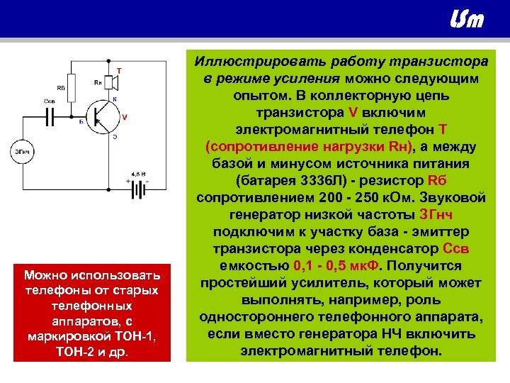 Транзистор усиление. Схемы включения транзистора в режиме усиления. Схема работы транзистора в режиме усиления. Усилительный режим транзистора. Коллекторная цепь транзистора.