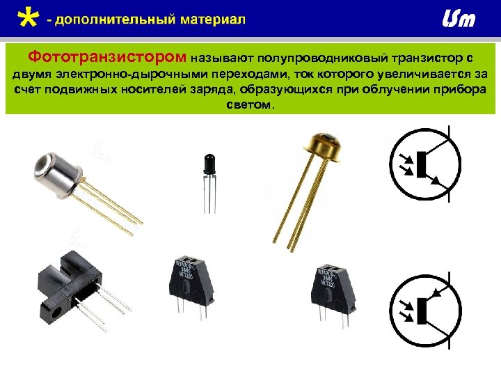 Полупроводниковый транзистор схема. ИК фототранзистор. Полупроводниковый транзистор. Фототранзистор с 2 выводами. Фототранзистор схема.