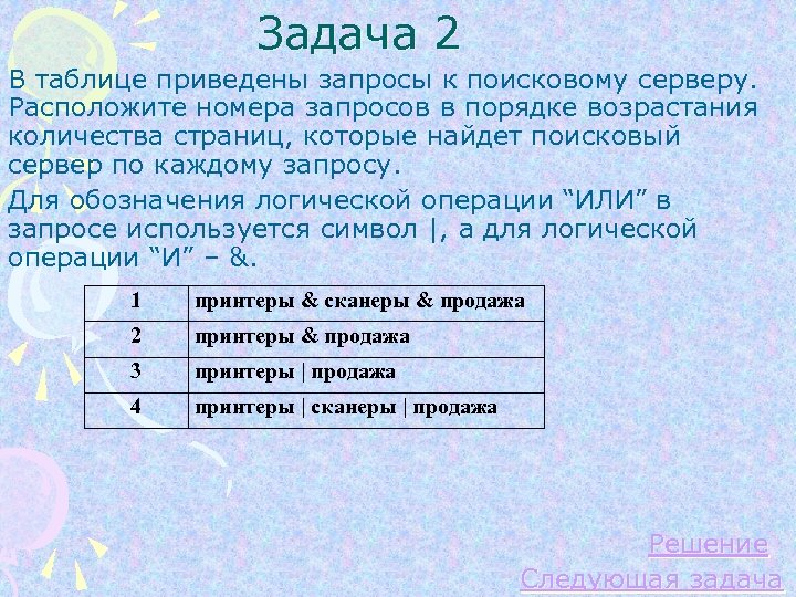 В таблице приведены к поисковому серверу. Запросы к поисковому серверу. В таблице приведены запросы к поисковому серверу. Hfcgjkj;BNT yjvthfpfghjcjd d gjhzlrt djphfcnfybz. В таблице приведены запросы к поисковому серверу расположите номера.