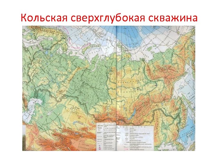 Кольская сверхглубокая скважина 