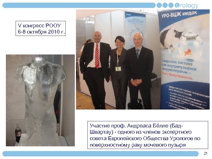 V конгресс РООУ 6 -8 октября 2010 г. Участие проф. Андреаса Бёлле (Бад. Швартау)