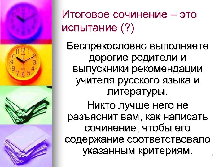 Беспрекословно. Беспрекословно почему. Беспрекословно выполнять. Беспрекословно как пишется.