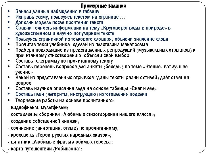 Примерные задания • Занеси данные наблюдения в таблицу • Исправь схему, пользуясь текстом на