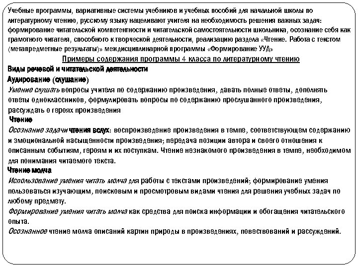 Учебные программы, вариативные системы учебников и учебных пособий для начальной школы по литературному чтению,