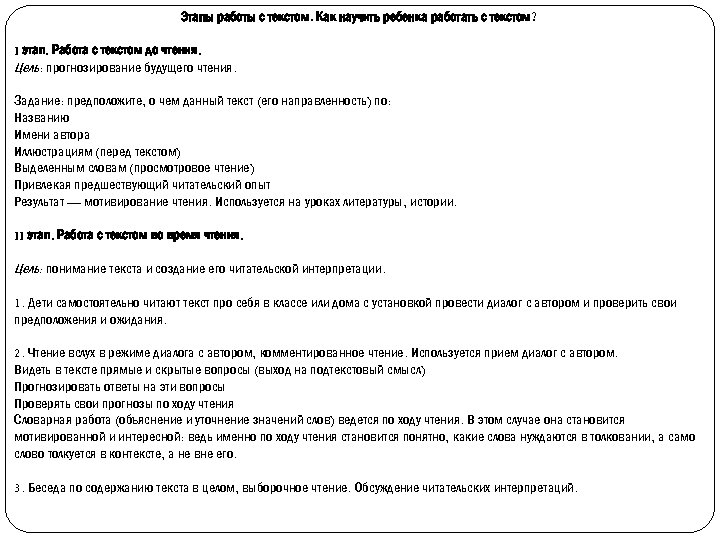 Этапы работы с текстом. Как научить ребенка работать с текстом? I этап. Работа с