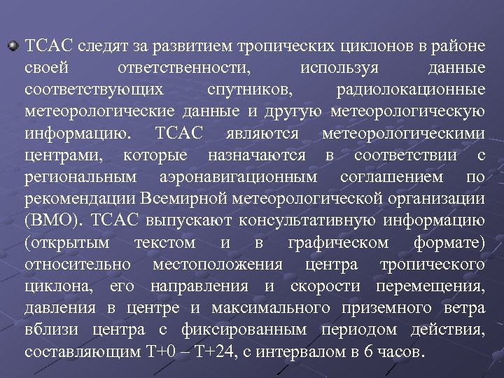 TCAC следят за развитием тропических циклонов в районе своей ответственности, используя данные соответствующих спутников,