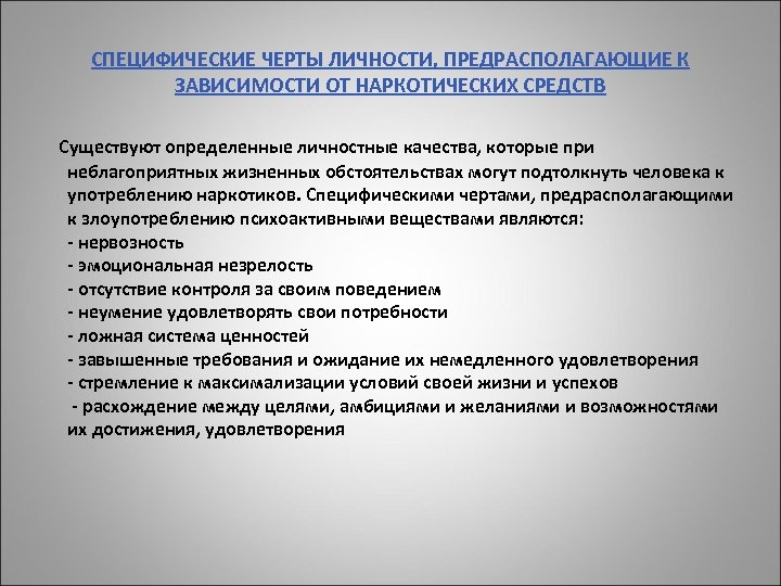 Специфические качества. Специфические черты. Специфические черты личности. Специфические качества личности. Специфические личностные особенности.