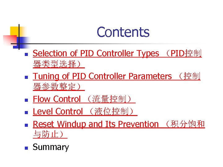 Contents n n n Selection of PID Controller Types （PID控制 器类型选择） Tuning of PID