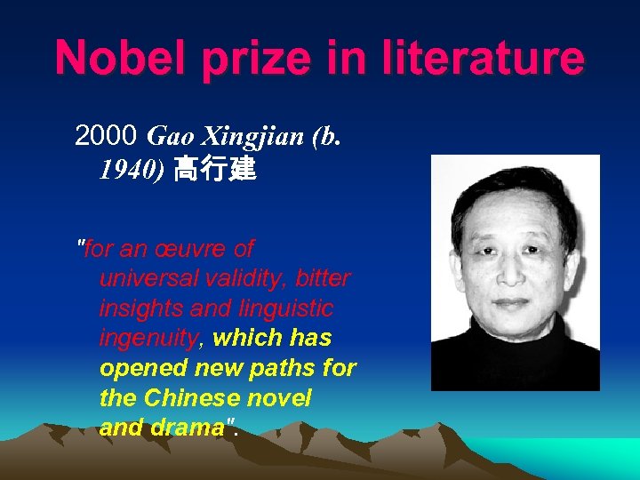 Nobel prize in literature 2000 Gao Xingjian (b. 1940) 高行建 