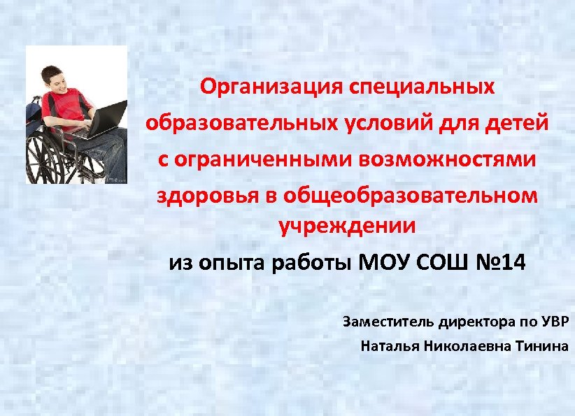 Особые образовательные условия. Специальные образовательные условия для детей с ОВЗ. Особые образовательные условия для детей с ОВЗ. Специальные условия для детей с ограниченными. Характеристика специальных образовательных условий для детей с ОВЗ.