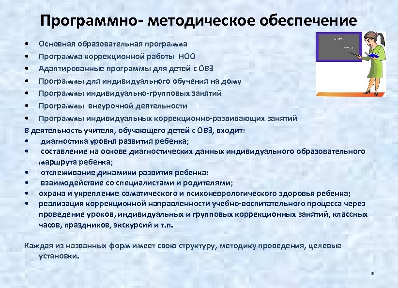 План индивидуальной коррекционной работы с ребенком составляется на основе