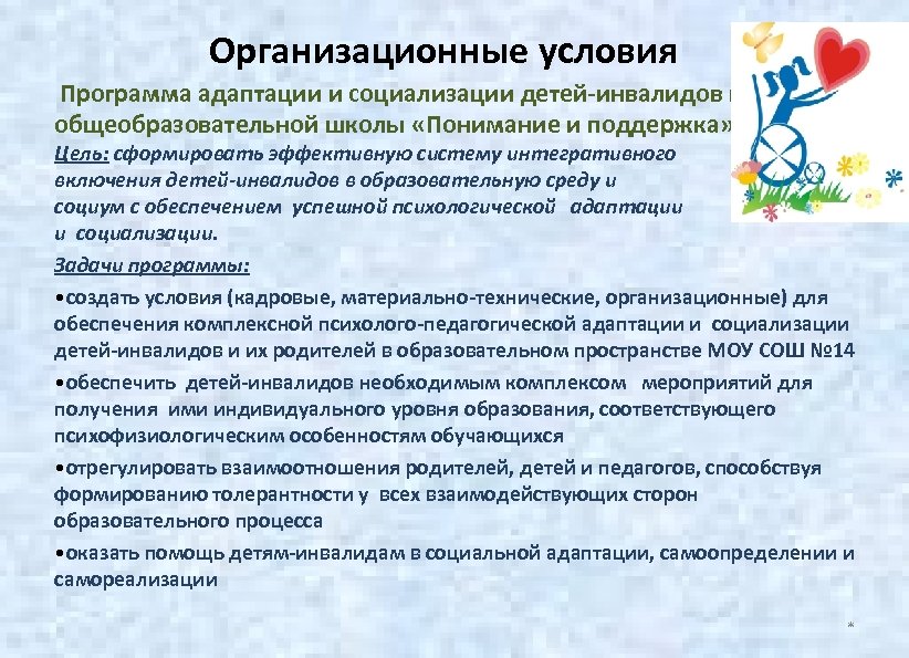 Адаптация детей с овз в школе презентация