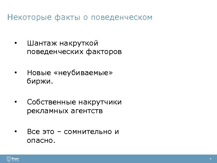 Сервисы накрутки поведенческих. Накрутка поведенческих факторов. Накрутка поведенческих факторов программа. Санкции за накрутку поведенческих факторов. Накрутка поведенческих факторов заказать.