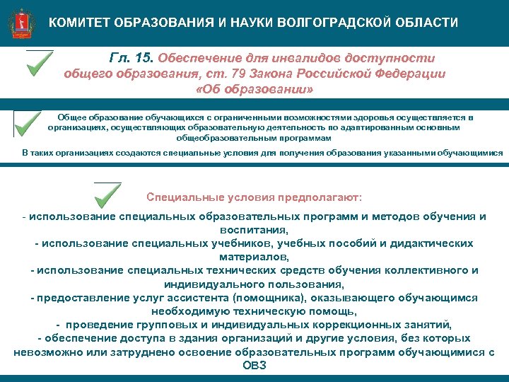 Вопросы комитету образования. Комитет образования и науки Волгоградской области. Комитет доступности инвалидов. Ассистент по оказанию технической помощи. Ассистент по оказанию технической помощи инвалидам.