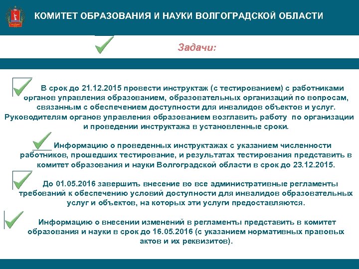 Комитет образования и науки. Комитет образования Волгоградской области. Волгоград комитет образования и науки. Комитет образования и науки Волгоградской области отделы. Комитет образования Волгоградской области заявление.