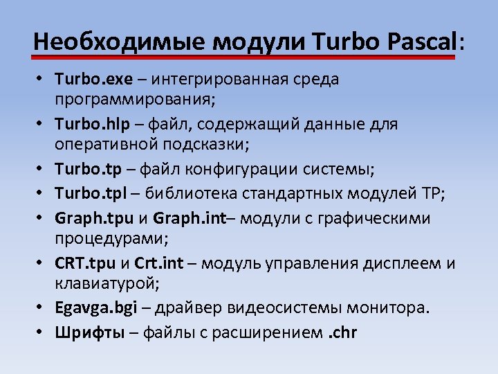  Пособие по теме Обработка массивов данных в среде Turbo Pascal