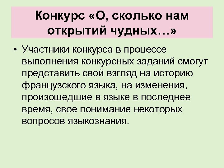 Конкурс «О, сколько нам открытий чудных…» • Участники конкурса в процессе выполнения конкурсных заданий