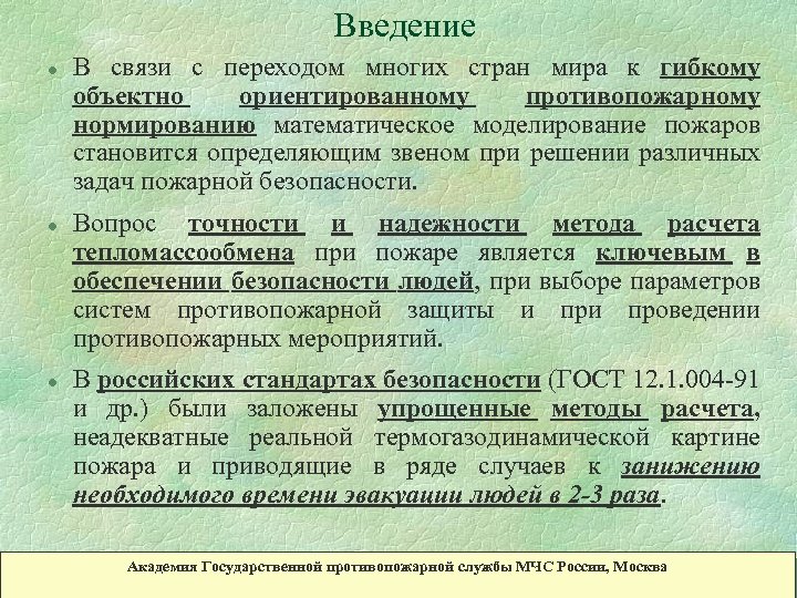 Введение l l l В связи с переходом многих стран мира к гибкому объектно