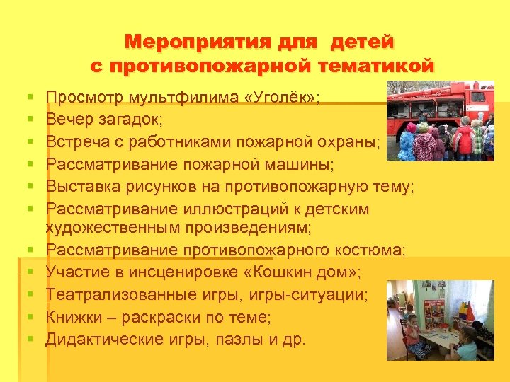 Противопожарные мероприятия проект