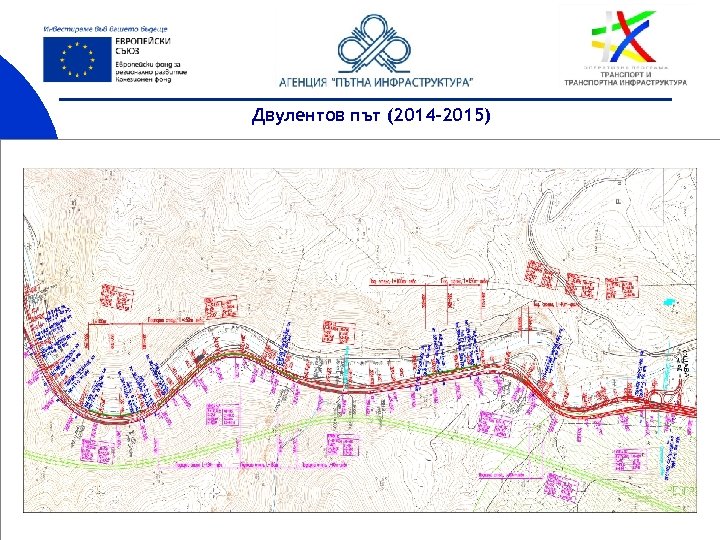 Двулентов път (2014 -2015) 