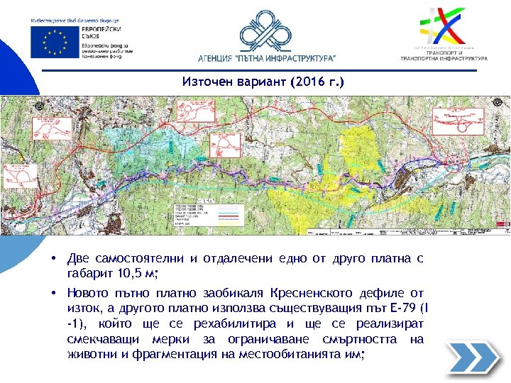 Източен вариант (2016 г. ) • Две самостоятелни и отдалечени едно от друго платна